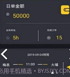 蜂派代驾司机端v1.0.19截图