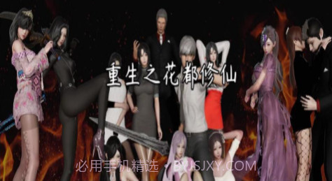 重生之花都修仙0.3梦幻天帝版V1.0.13截图