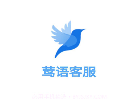 莺语客服系统v4.1.18截图