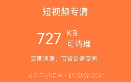 白云清理垃圾v1.0.18截图