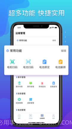 铁塔换电运维v1.0.16截图