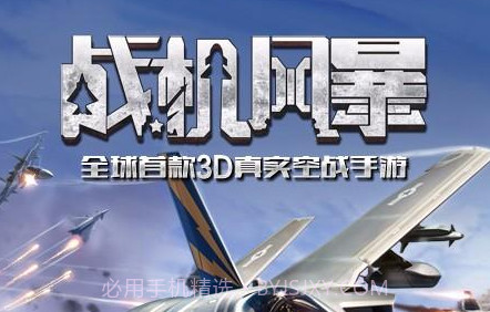 战机风暴v1.19截图