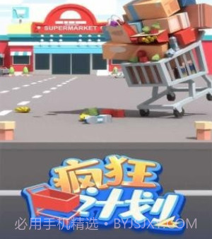 疯狂计划v1.16截图