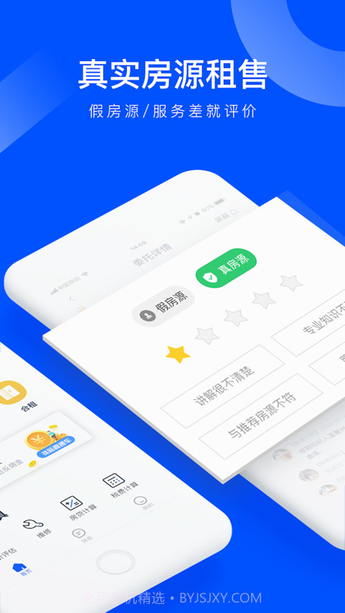 精装好房v1.0.15截图