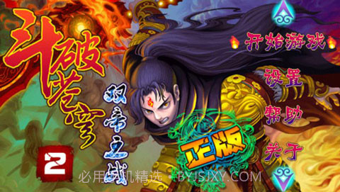 斗破苍穹2双帝之战v1.8v1.10截图