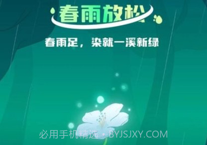 春雨流量v2.0.14截图