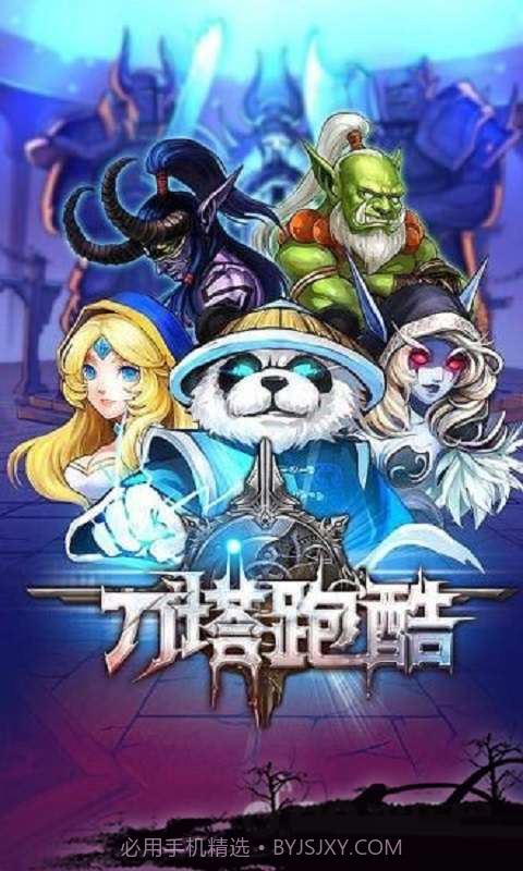 刀塔跑酷安卓v1.0.15截图