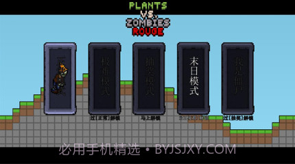 横版PVZRougev2.9.10截图