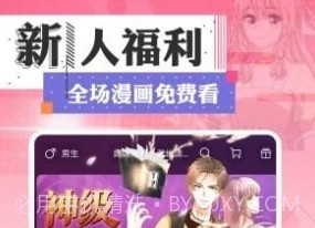 svip漫画v5.0.9截图