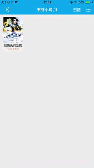 书卷小说2.8.18截图