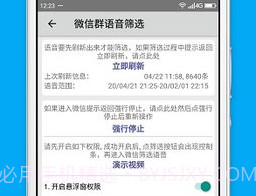 语音合并v8.13截图