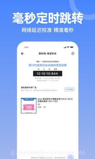 秒杀神器1.00.12截图