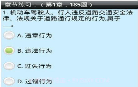 驾驶员理论考试v3.4.18截图