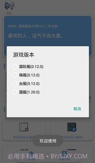 天猫画质大师1.12截图