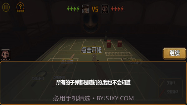恶魔赌注0.9截图