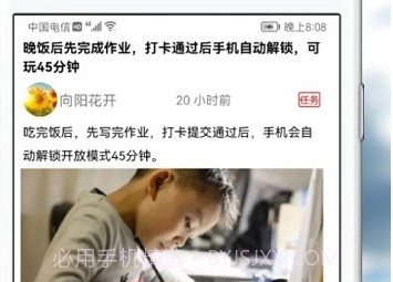 向阳花守护v1.1.12截图