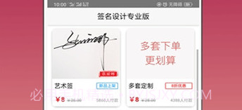 连笔签名设计专业版v1.0.12截图