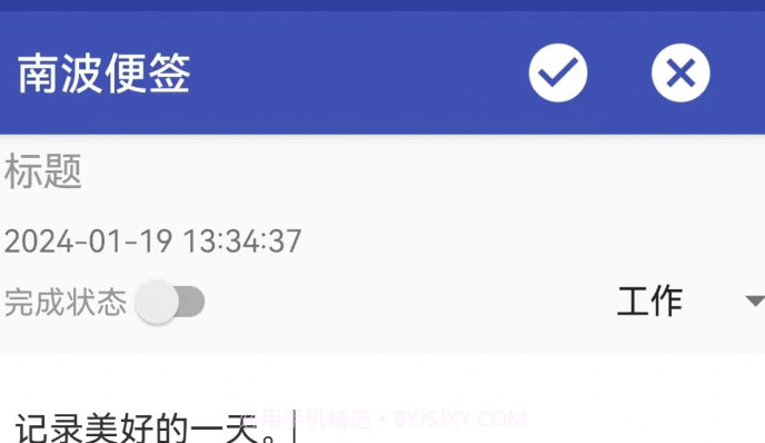 南波便签v1.5.12截图