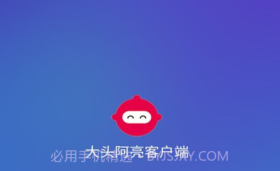 大头阿亮v1.2.15截图