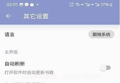 阿瓜阅读器v2.1.12截图