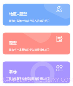逸学公考v3.0.15截图