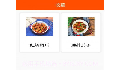 家用菜谱大全免费版v1.18截图