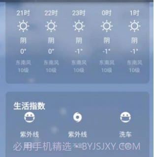 日上天气v2.6.17截图