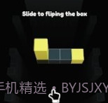 翻转盒3Dv1.16截图