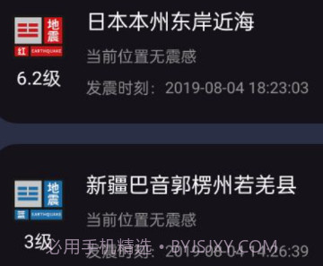 自然灾害预警v1.0.16截图