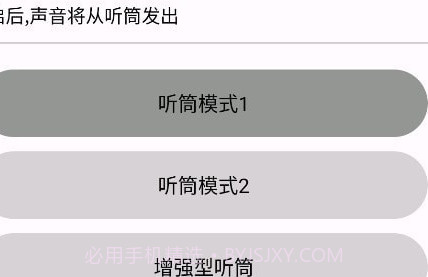听筒强v2.14截图