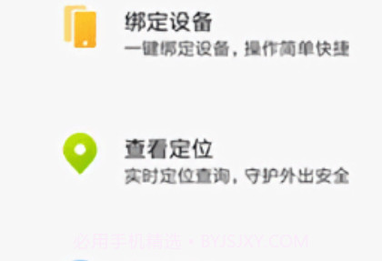 亲情守护v3.5.6.19截图