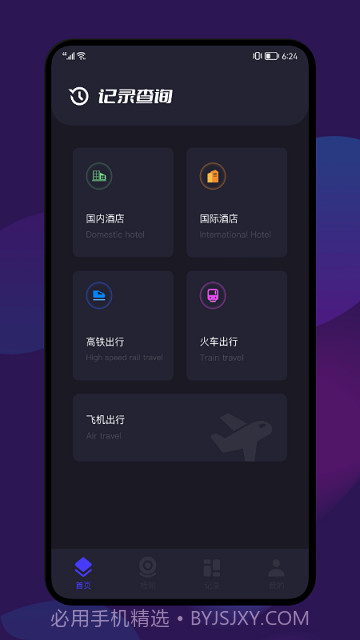 开房记录v1.9截图