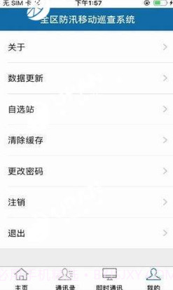 全国防汛移动查询v1.17截图