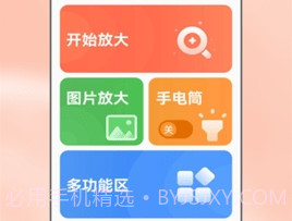 小喇叭大字版v1.0.14截图