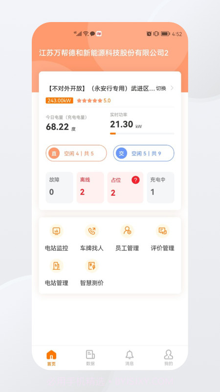 星星充电商家版v1.1.15截图