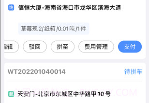 易货运v1.0.16截图