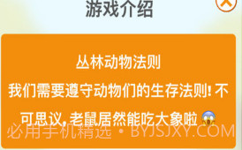 丛林斗兽棋v1.10截图
