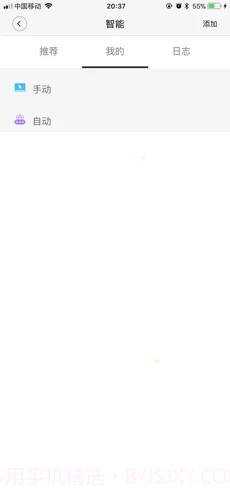 来点智家v1.0.24手机版1.0.35截图