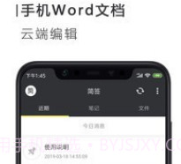 简签文档工具v2.0.19截图