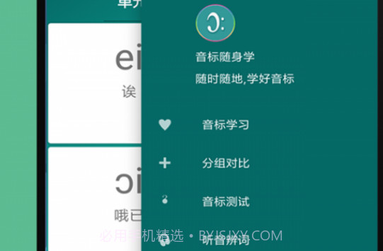 音标小助手v5.0.16截图