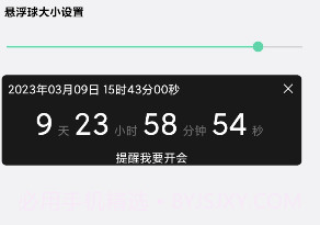 智能提醒v1.0.15截图