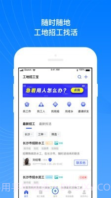 工地招工宝2.4.18截图