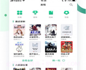 咸鱼小说软件v1.1.10截图