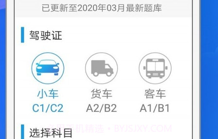 快考驾照全真题库v2.9.17截图
