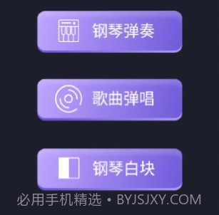钢琴掌悦v1.18截图