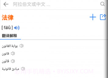 查查阿汉词典v0.0.13截图