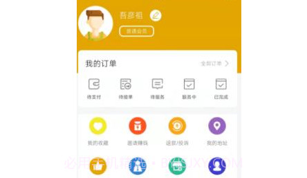 约定到家v1.19截图