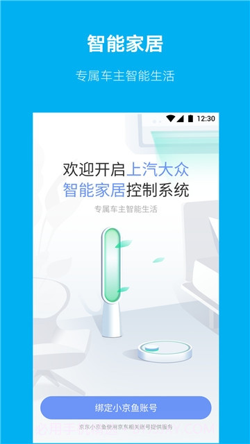 上汽大众1.1.14截图