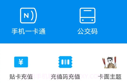 北京一卡通v6.9.2.12截图