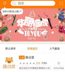 美味淘美食v1.13截图